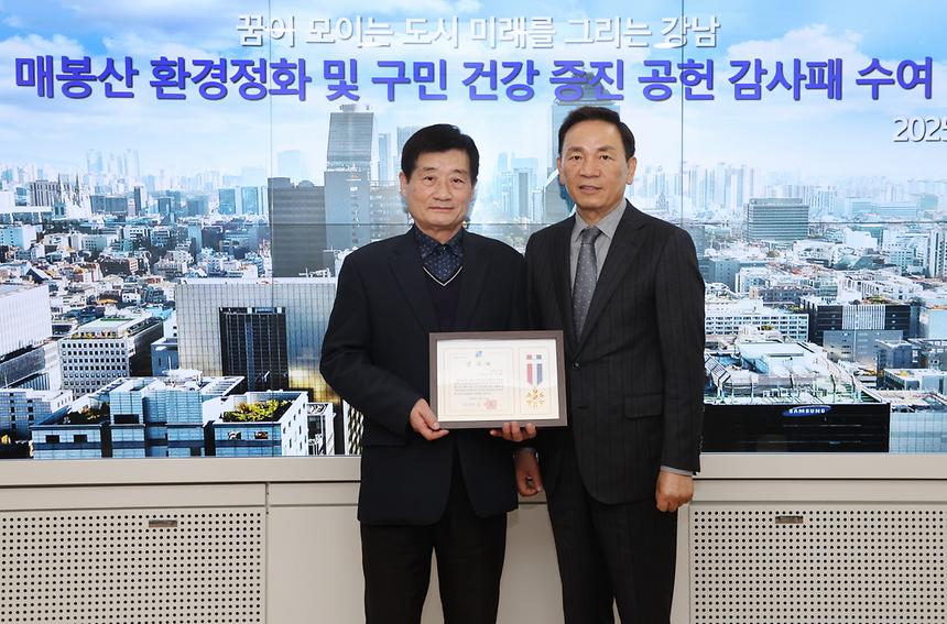 매봉산 환경정화 및 구민 건강 증진 공헌 감사패 - 6