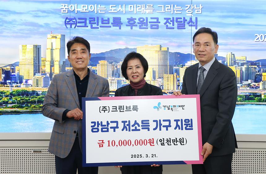 ㈜크린브룩 후원금 전달 - 1