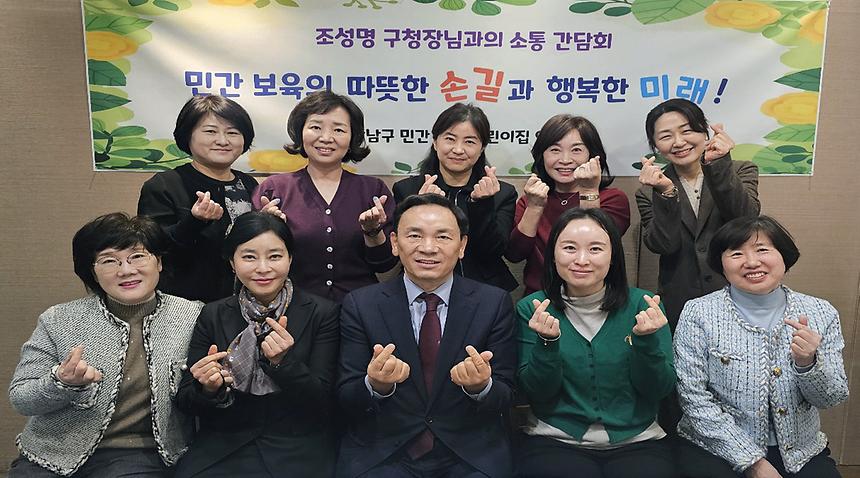 ‘강남구 어린이집 연합회 간담회’ - 4