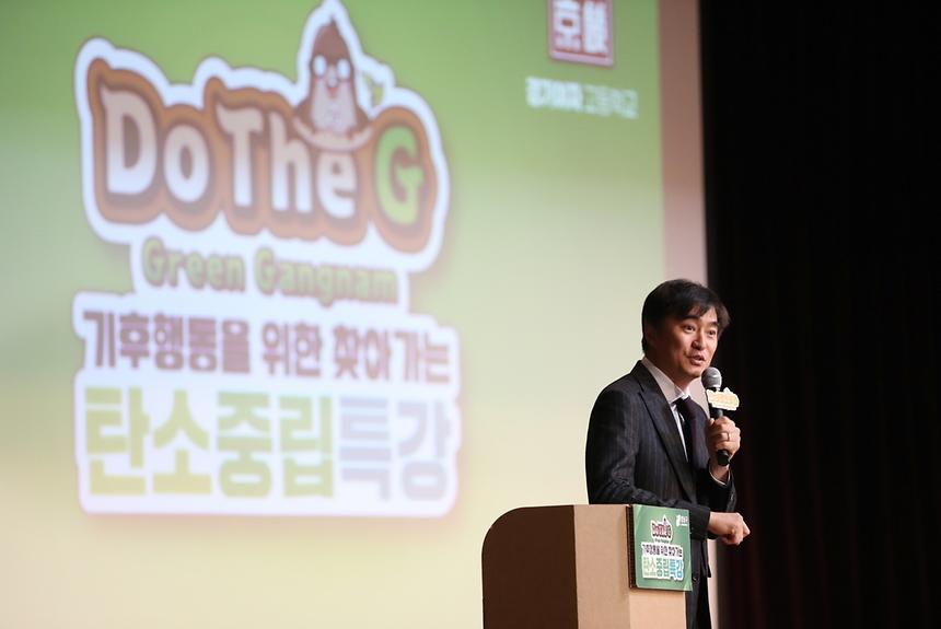 ‘기후행동을 위한 찾아가는 탄소중립특강’ - 4