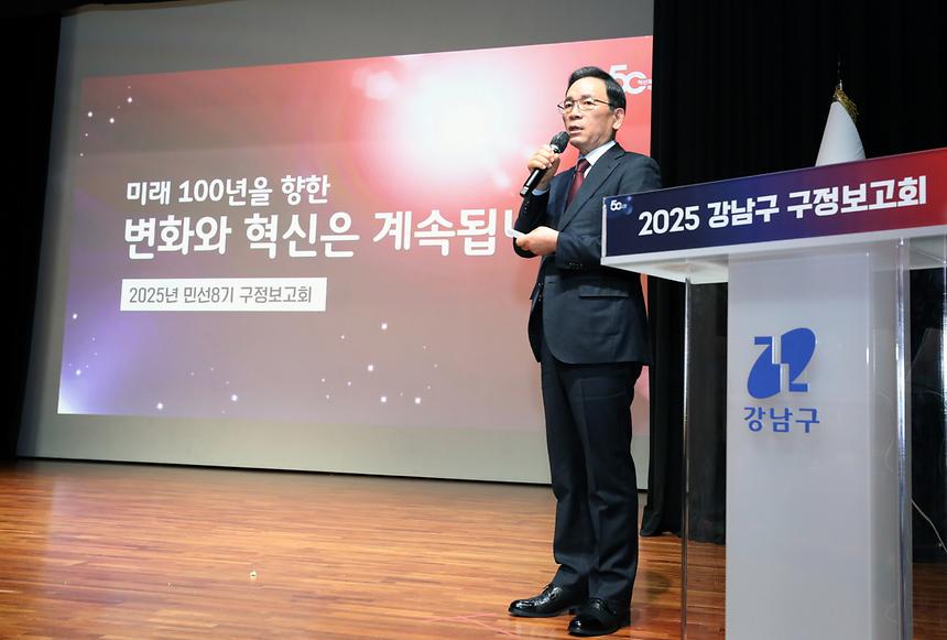 ‘2025 강남구 제 1차 구정보고회’ - 1
