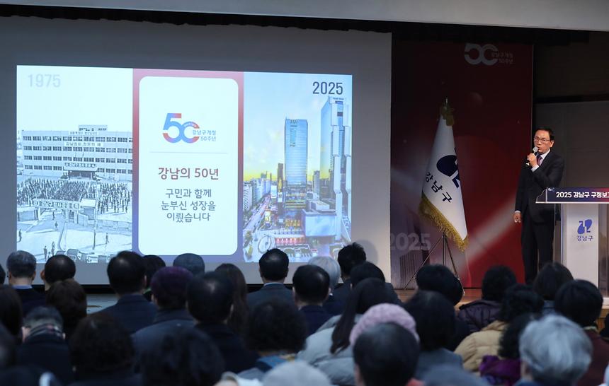  ‘2025 강남구 제 4차 구정보고회’ - 2