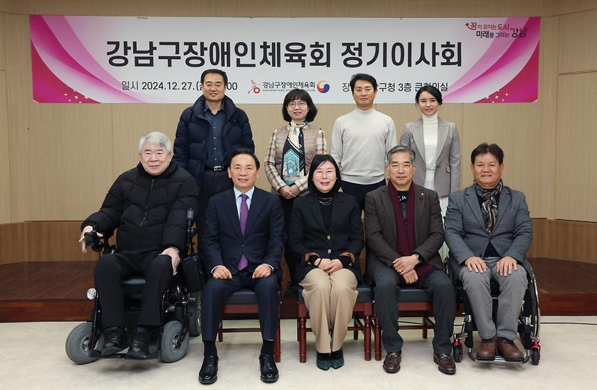 ‘강남구장애인체육회 정기이사회’ - 1