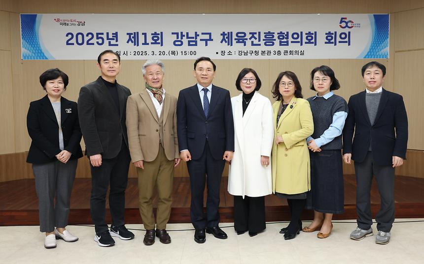 ‘강남구 체육진흥협의회’ - 1