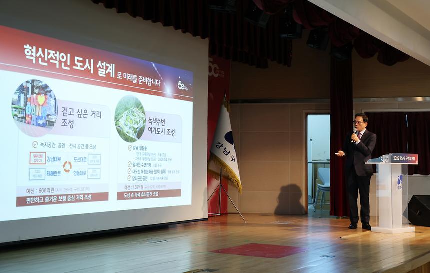  ‘2025 강남구 제 4차 구정보고회’ - 4