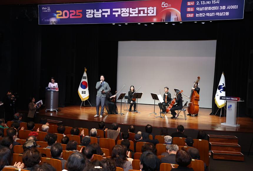 ‘2025 강남구 제 1차 구정보고회’ - 4