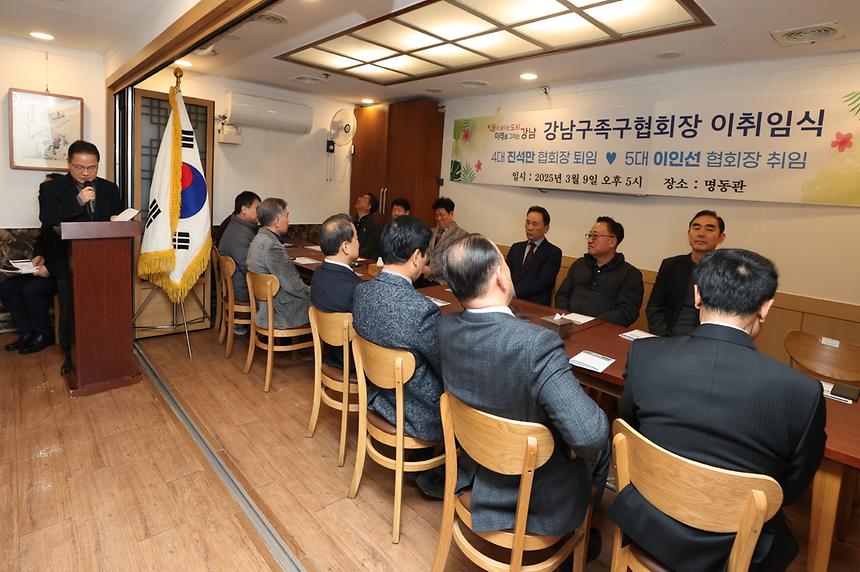 강남구족구협회장 이·취임 축하 - 1