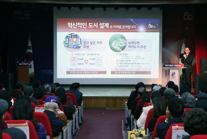 ‘2025 강남구 제 9차 구정보고회’ - 5