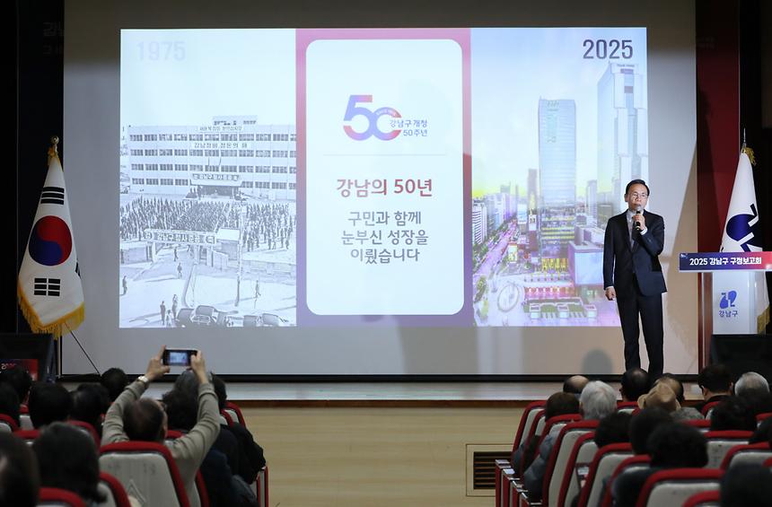 ‘2025 강남구 제 5차 구정보고회’ - 1