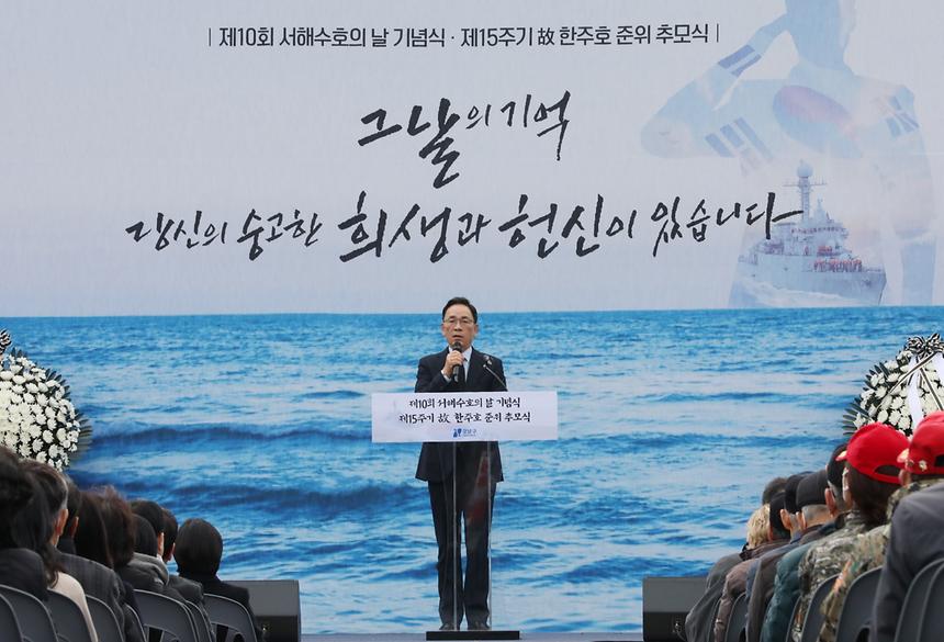 ‘서해수호의 날 기념식·故 한주호 준위 추모식’ - 2