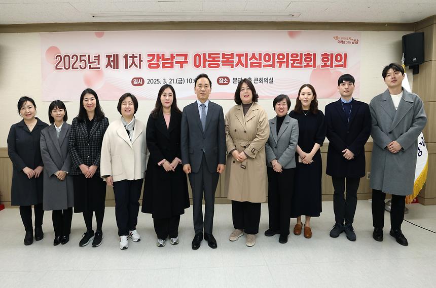 ‘강남구 아동복지심의위원회’ 개최 - 1
