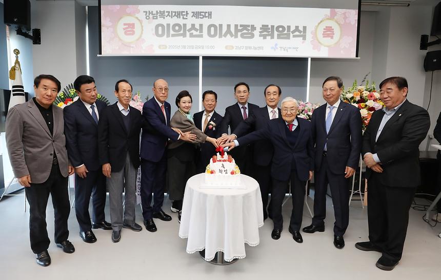 강남복지재단 이의신 이사장 취임 - 1