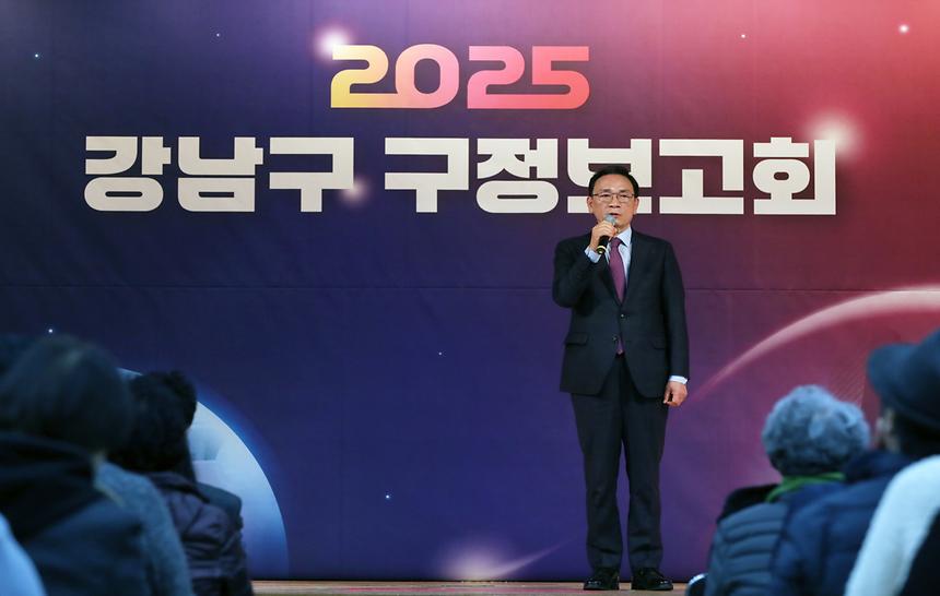  ‘2025 강남구 제 4차 구정보고회’ - 1