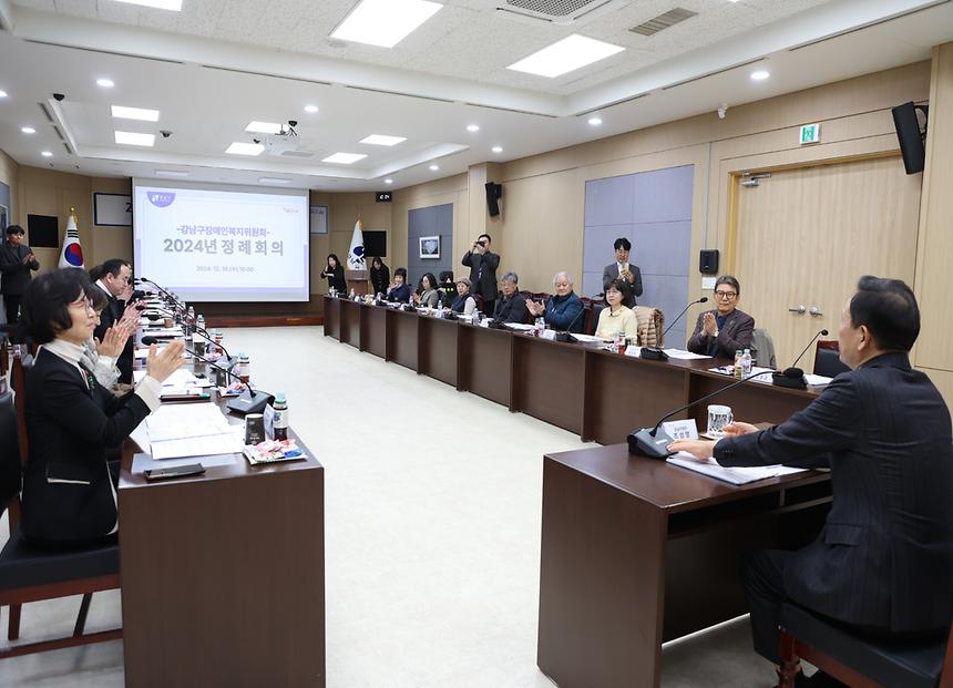 강남구장애인복지위원회 정례회의 - 2