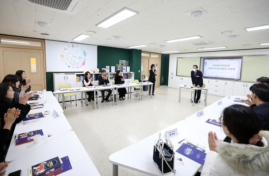 ‘구청장과 함께하는 개원교육공동체와의 간담회’ - 2
