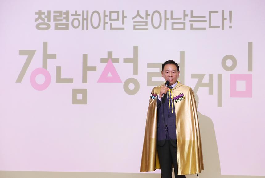 강남청렴게임 - 1