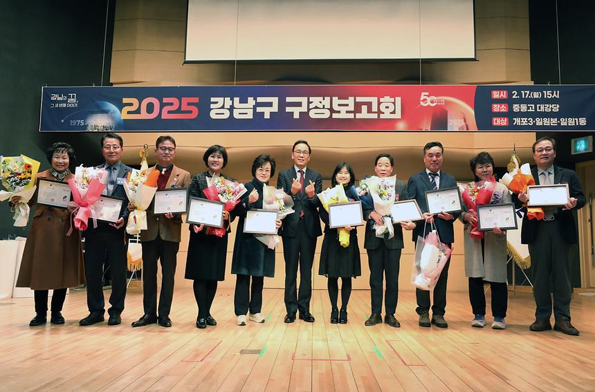 ‘2025 강남구 제 3차 구정보고회’ - 1