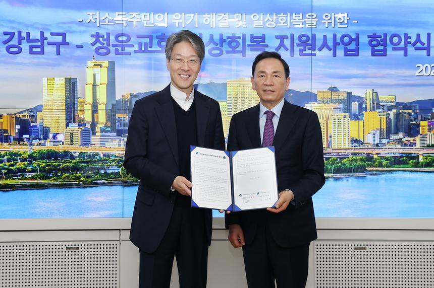 강남구-청운교회 일상회복 지원사업 협약식 - 1