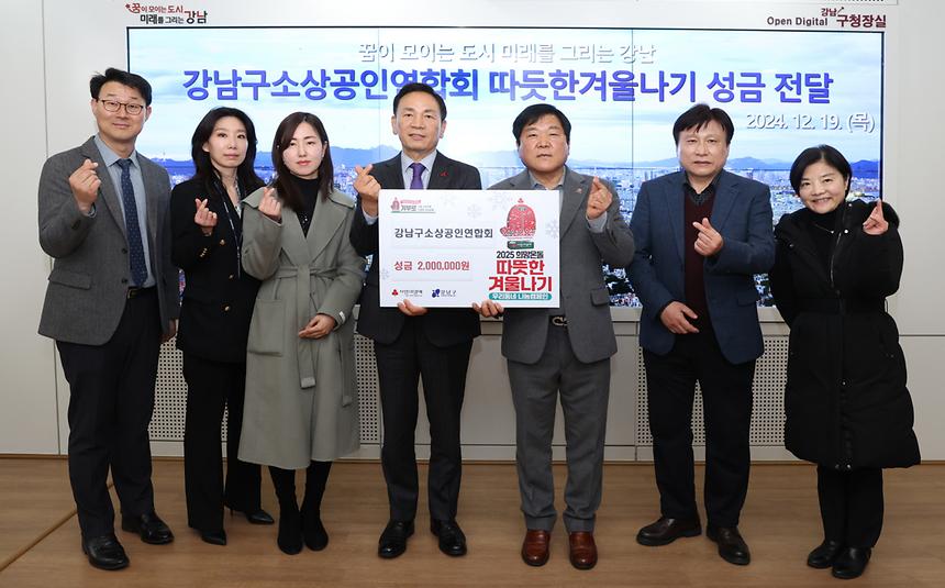 한국공인중개사협회 강남구지회·강남구소상공인연합회 ‘따·겨’ 성금 전달 - 1