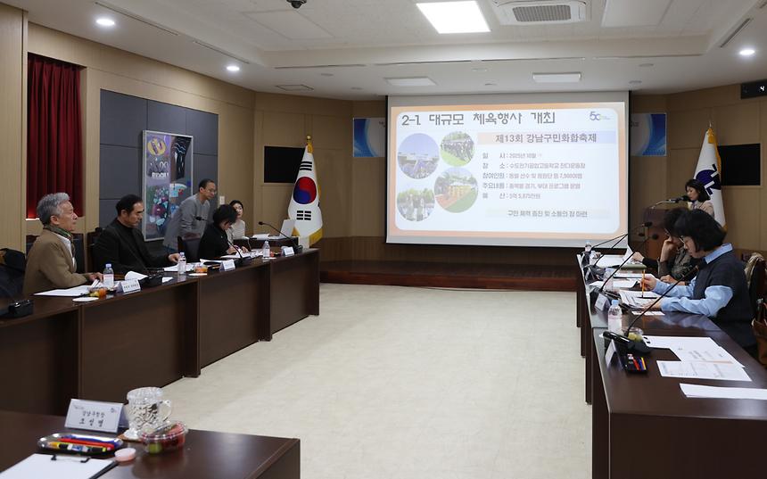 ‘강남구 체육진흥협의회’ - 2