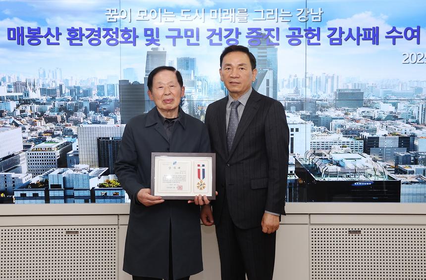 매봉산 환경정화 및 구민 건강 증진 공헌 감사패 - 4