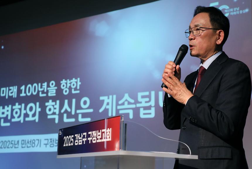 ‘2025 강남구 제 9차 구정보고회’ - 1