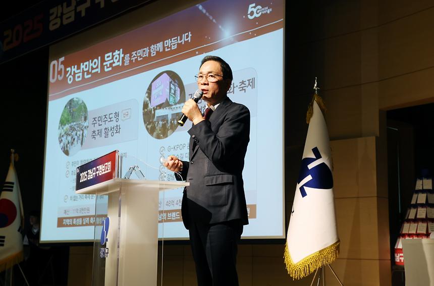 ‘2025 강남구 제 3차 구정보고회’ - 3