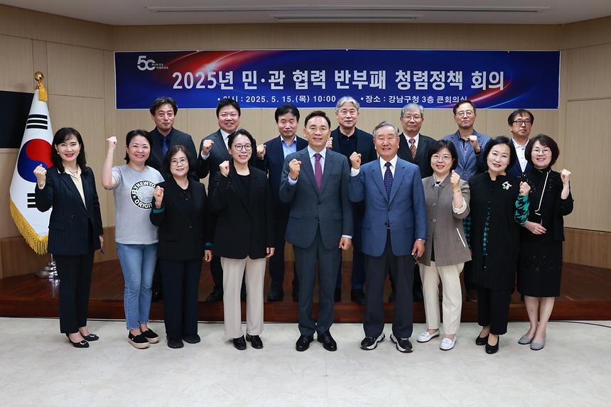‘2025년 민·관 협력 반부패 청렴정책’ - 2