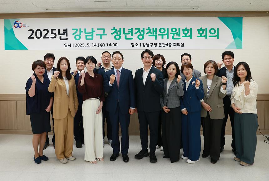 ‘2025년 강남구 청년정책위원회’ - 1