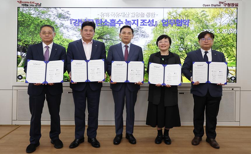 ‘강남구 탄소흡수 녹지조성’ 업무협약 - 1