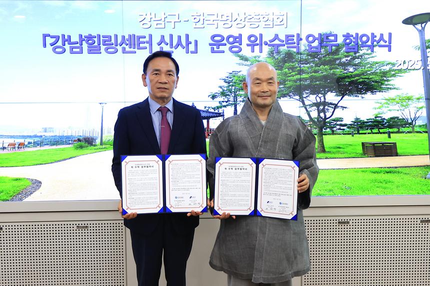 강남힐링센터 신사 운영 위·수탁 업무협약 체결 - 1