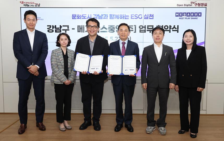 강남구-메가박스중앙(주) ESG 실천 업무협약 - 3