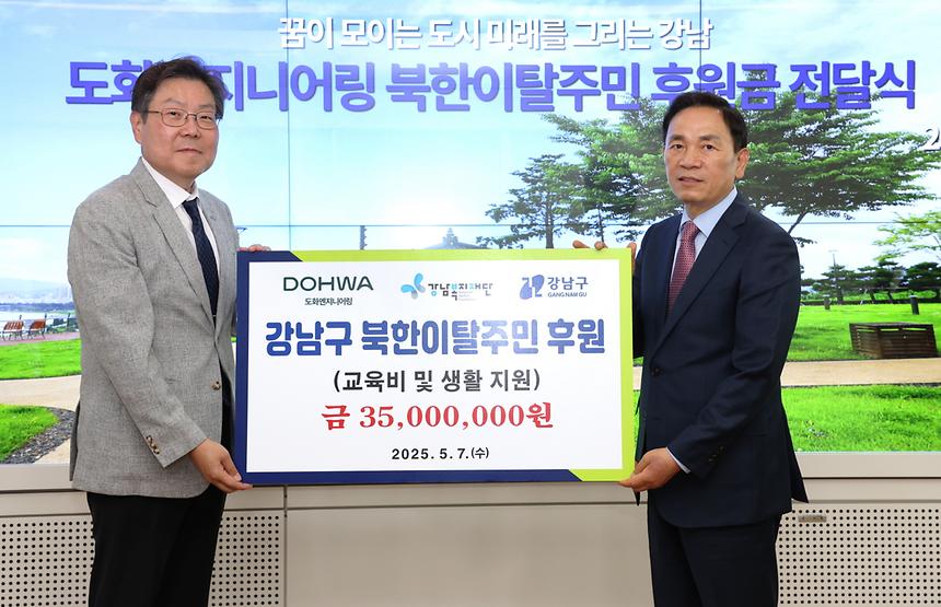 도화엔지니어링 북한이탈주민 후원금 전달 - 1