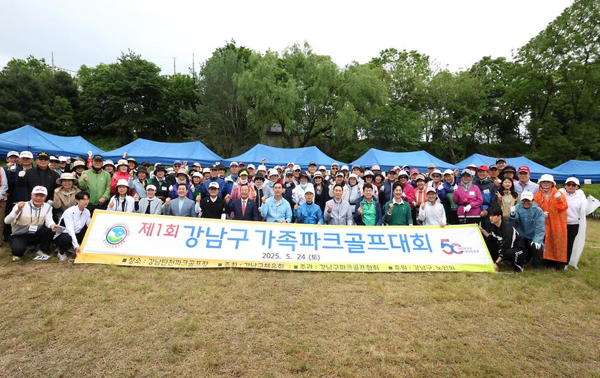 ‘제1회 강남구 가족파크골프대회’ 개최 - 2