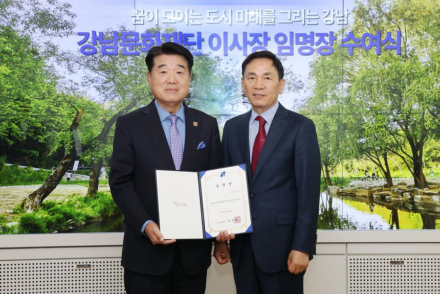 김종섭 강남문화재단 신임 이사장 임명 - 2