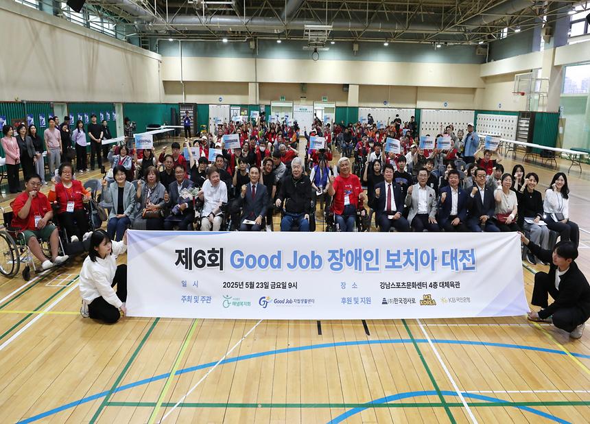 ‘제6회 Good Job 장애인 보치아 대전’ 개최 - 1