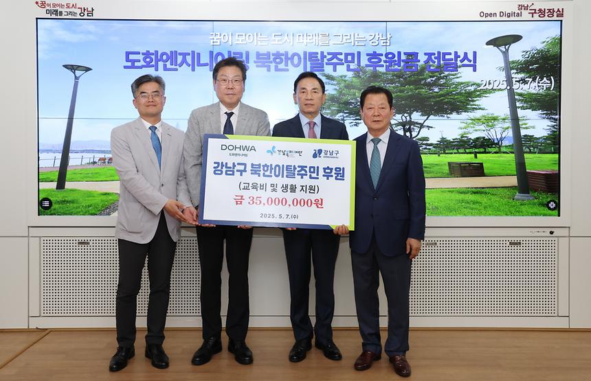 도화엔지니어링 북한이탈주민 후원금 전달 - 2
