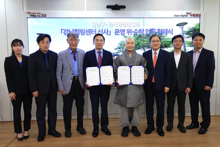 강남힐링센터 신사 운영 위·수탁 업무협약 체결 - 2