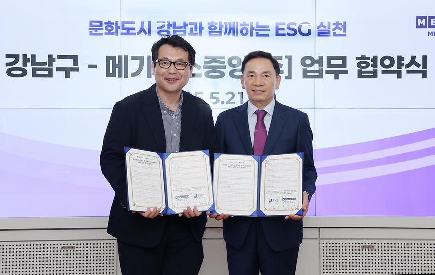 강남구-메가박스중앙(주) ESG 실천 업무협약 - 1