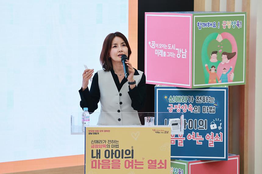 배우 신애라가 전하는 ‘긍정양육’ - 1