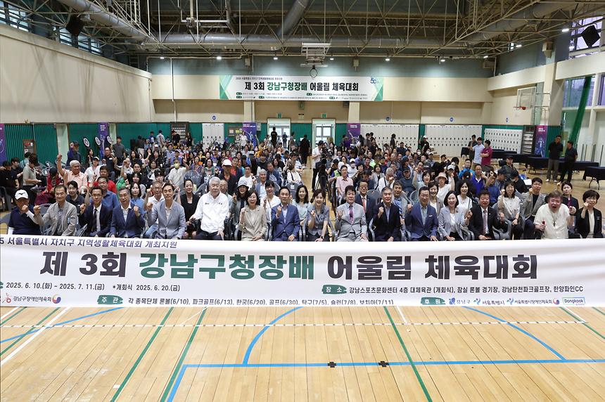 제3회 강남구청장배 어울림 체육대회 - 4