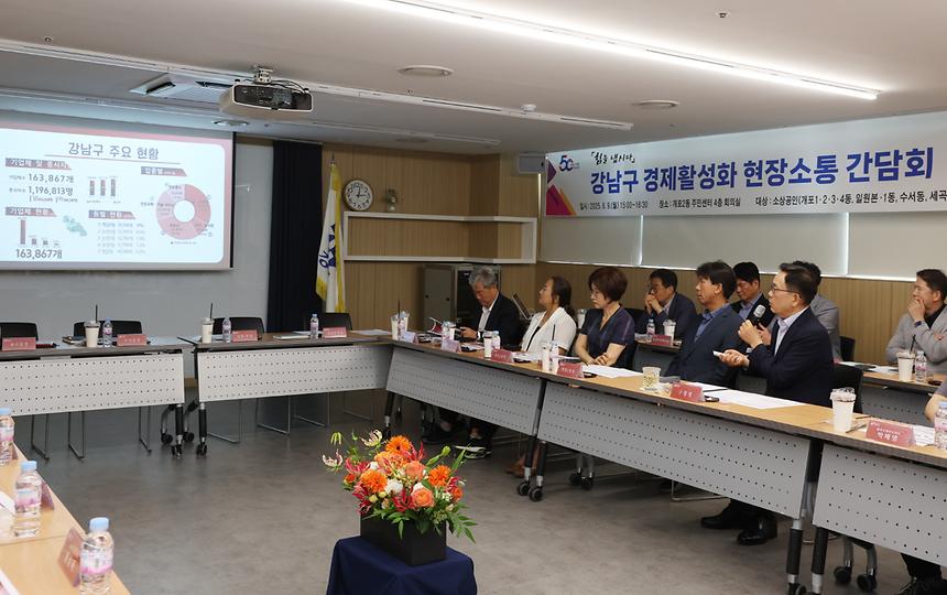 개포·일원·수서·세곡동 경제활성화 간담회 - 1