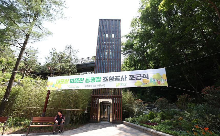 대모산 따뜻한 동행길 준공식 - 3