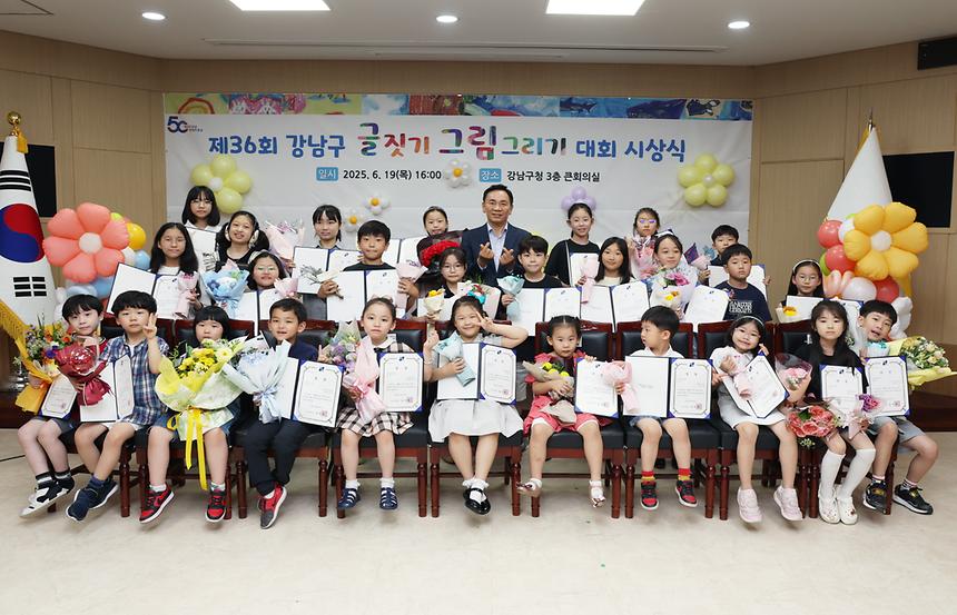 제36회 강남구 글짓기·그림 그리기 대회 시상식 - 4