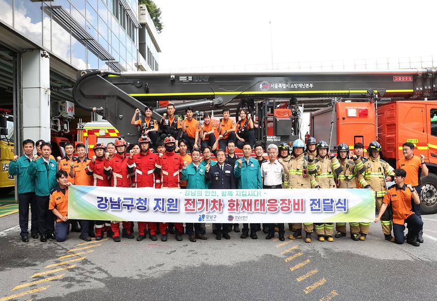 강남소방서 전기차 화재대응장비 전달식 - 3