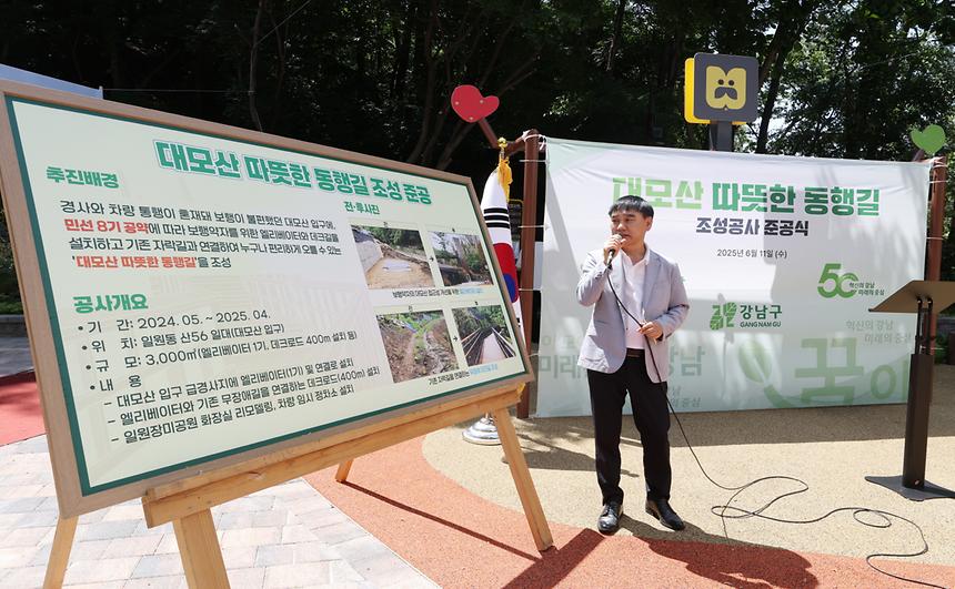 대모산 따뜻한 동행길 준공식 - 2