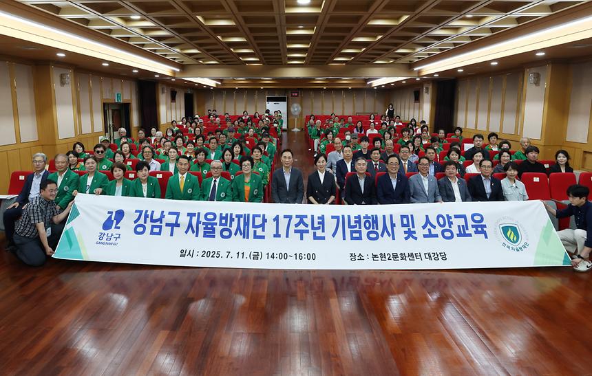 강남구 자율방재단 17주년 축하 - 5