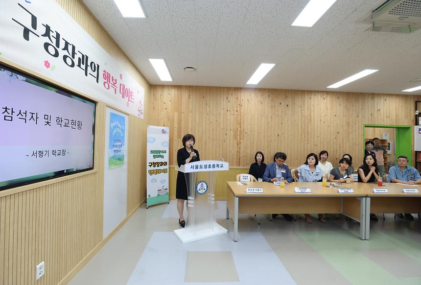 교육현장에서 함께하는 ‘구청장과의 행복데이트’ - 2