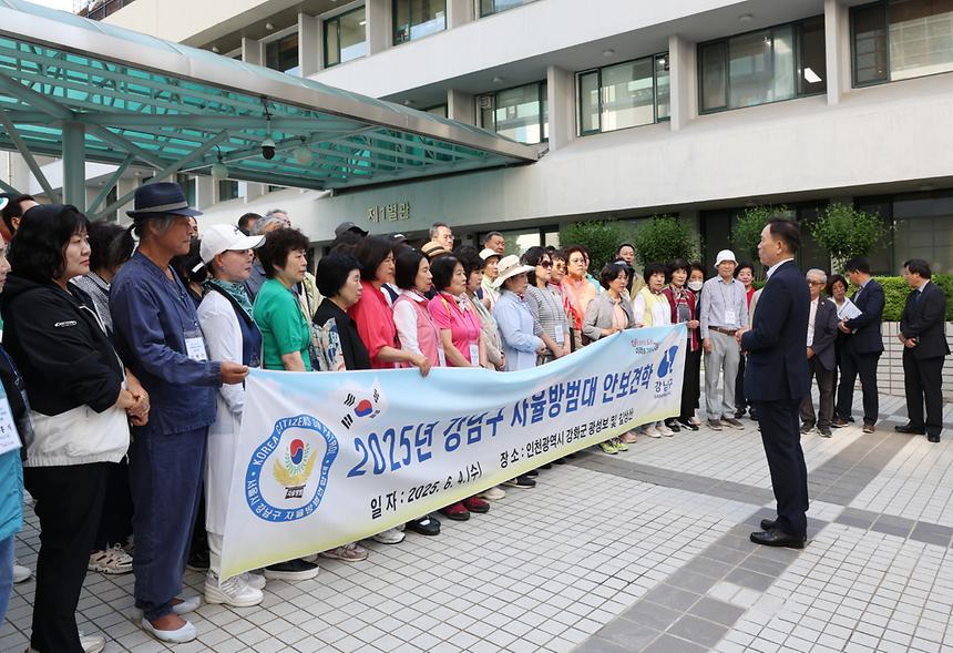 강남구 자율방범대 안보견학 - 3