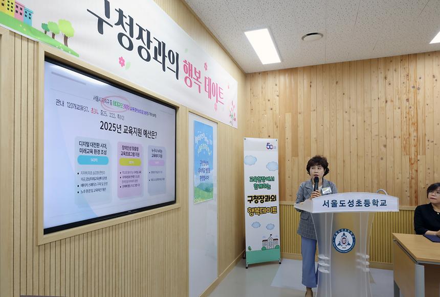 교육현장에서 함께하는 ‘구청장과의 행복데이트’ - 1